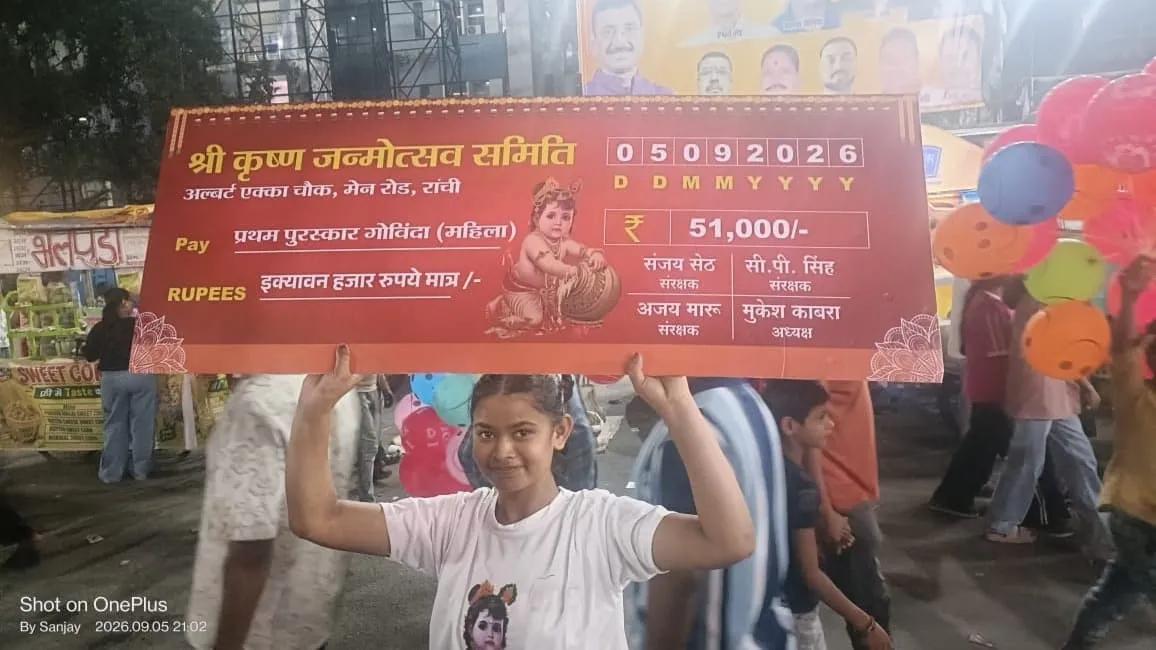रांची में ‘नमो दही-हांडी’ प्रतियोगिता का भव्य आयोजन, राज्यपाल संतोष गंगवार ने किया शुभारंभ
