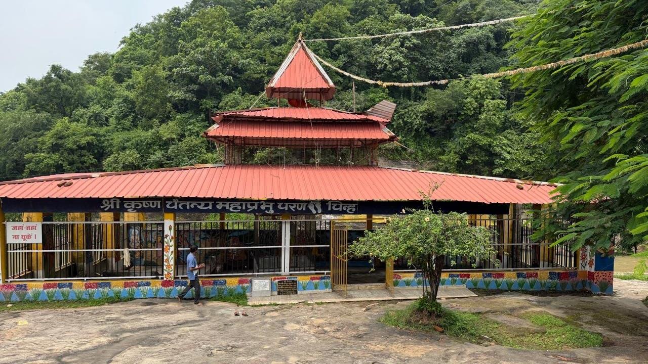 चरण पहाडी धाम :जहां पड़े प्रभु चैतन्य के चरण